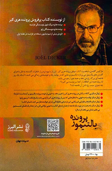 پرونده بالتیمور
